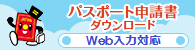 パスポートDL