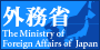 外務省トップページ