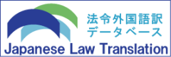Japanese Law Translation