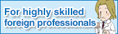 For highly skilled professionals