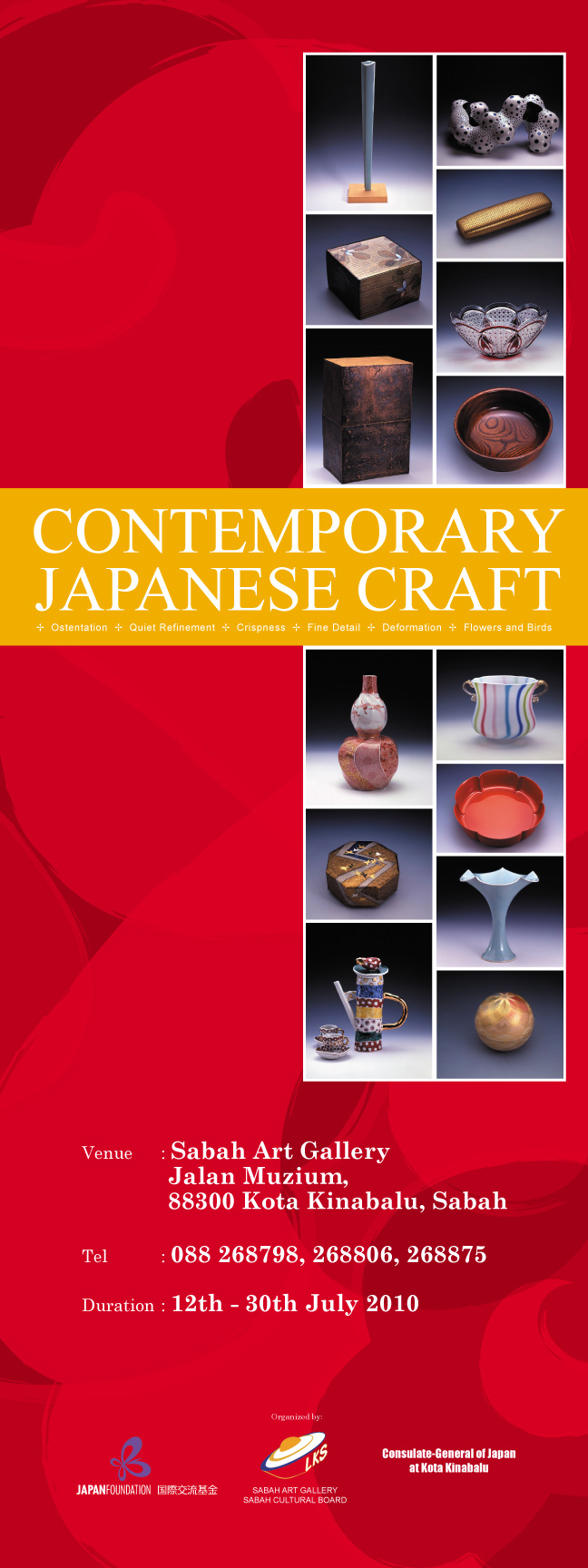 工芸展